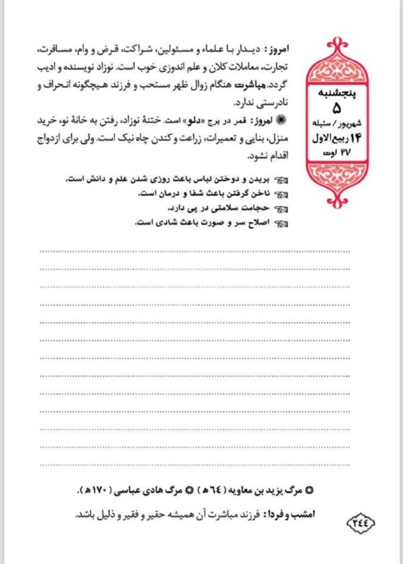 تقویم همسران: ❤️سلام عزیزان بزرگوار...📛نسخه چاپی کتاب تقویم همسران برای امسال ۴۰۵ با هزینه ارسال ۳۸۰ تومان.فایل پی دی اف pdf ... تقویم