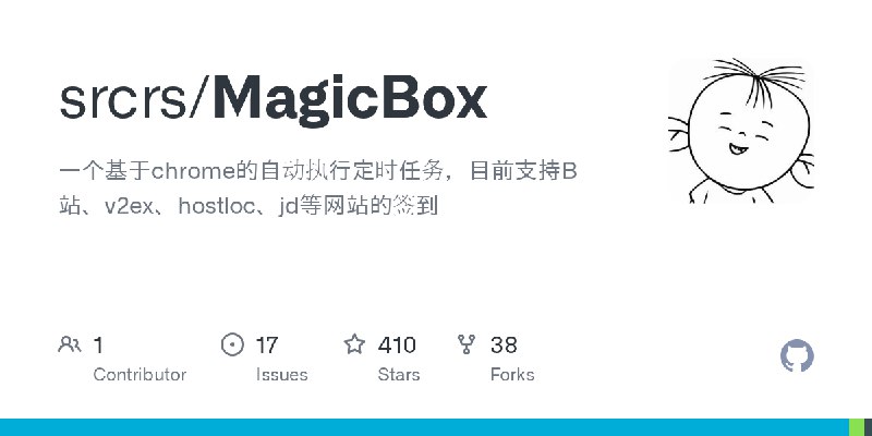 GitHub - srcrs/MagicBox: 一个基于chrome的自动执行定时任务，目前支持B站、v2ex、hostloc、jd等网站的签到