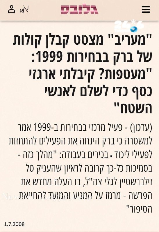 🇮🇱 זהירות מפרובוקציות של השמאל. כבר בבחירות 1999 פורסמו עדויות שלפיהן פעילים מטעם אהוד ברק התחזו לאנשי לי…