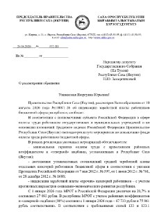 Правительство Якутии отложило повышение зарплат бюджетников из-за «непредвиденных расходов на предоставление единовременных денежных выплат гражданам, заключившим контракт о прохождении военной службы». Это следует из ответа главы республики на запрос депу