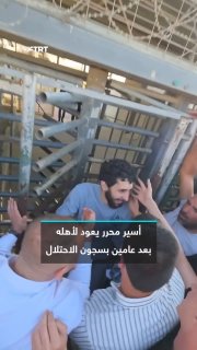 After spending two years in the darkness of the prisons, the freed prisoner Basil Jardat lived poignant moments, following his release from the Israeli prisons and his arrival in the town of Seir, north of Hebron. Contact us to get all the new updates