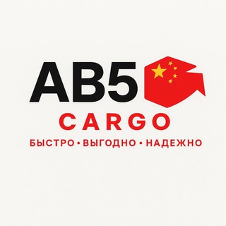 Telegram profile photo for 🇨🇳Карго • Alipay • 1688