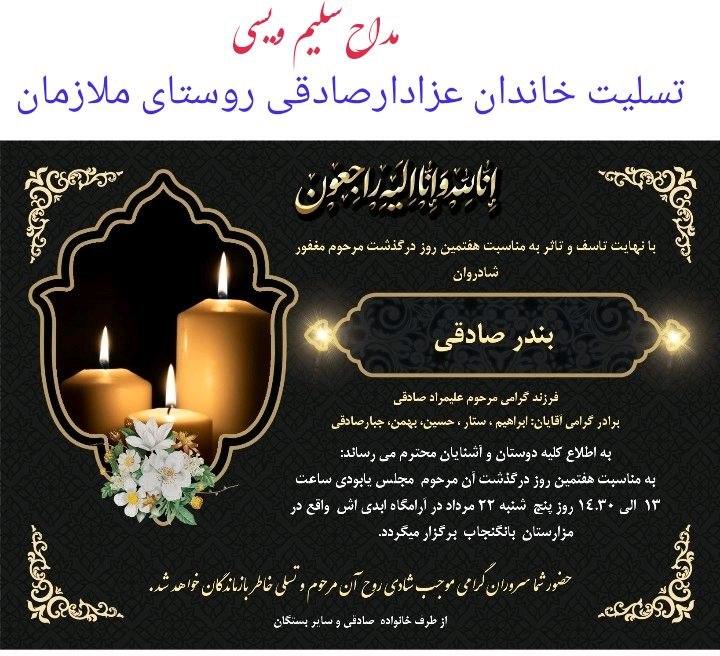 کانال آگهی ترحیم/ درگذشتگان: رسانه پست