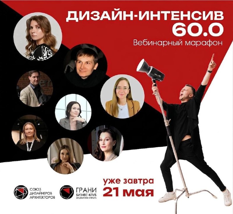 Дизайн-интенсив 60.0 уже завтра! 21 мая наш бесплатный онлайн-марафон Подключайтесь, даже если сможете быть только на части эфира каждый блок самод... - изображение 1 - дизайн, даже, если