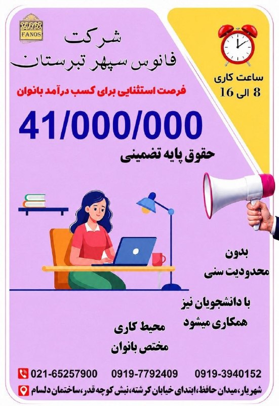 شهریار نگار: ✅ فرصت فوق العاده برای بانوان جویای کار فروشنده با حقوق تا 40 میلیون در فانوس سپهر تبرستان در شهریار 🔻فروشنده خانم🔹نوع ق