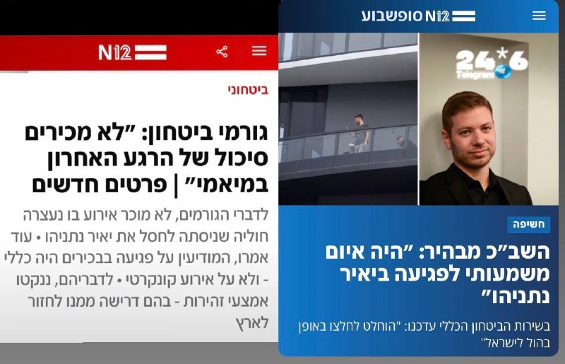 🇮🇱 אותו ערוץ. שתי כותרות הפוכות.
