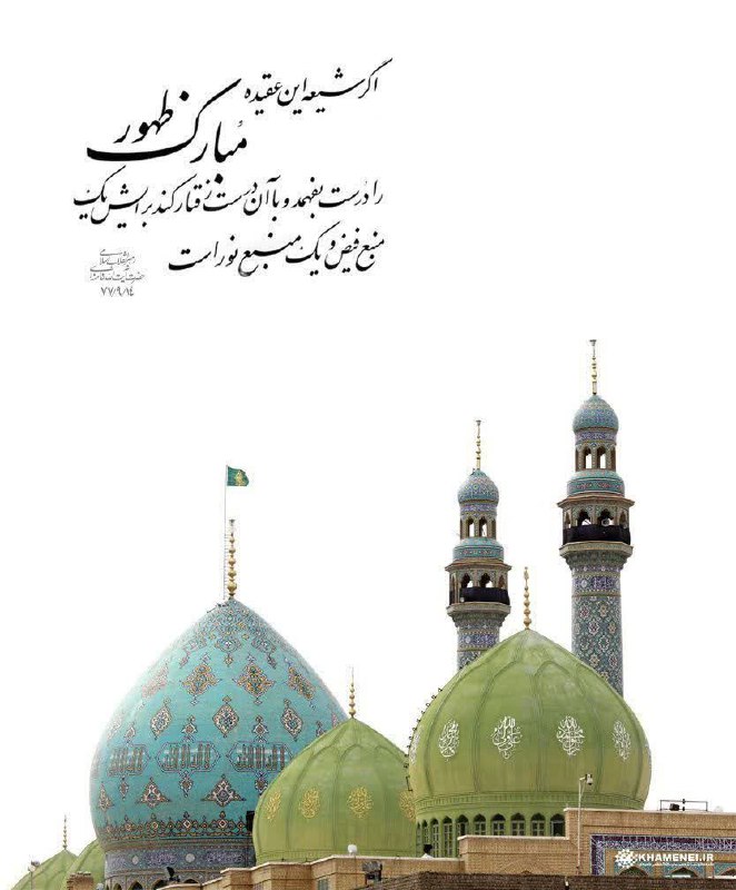 🌷ب یاد شهیدان🌷: 📣 #ایران_پرچمدار_ظهور امام زمان(عج)✏️ حضرت آیتالله خامنهای:اگر شیعه این عقیده مبارک ظهور را درست بفهمد و با آن درست ر