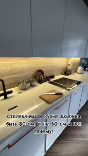 Столешница 80 см Новый стандарт комфортной кухни Дизайн - изображение 1 - столешница, новый, стандарт