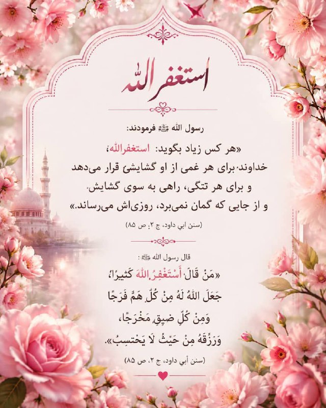 سوالات شرعی فقه شافعی: استغفرالله