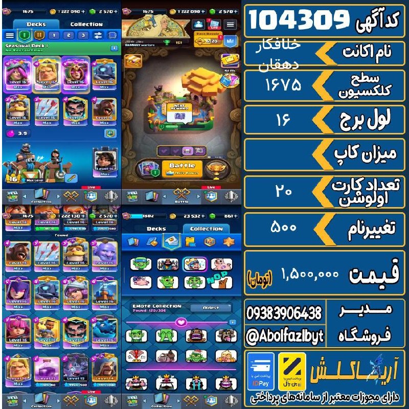 آریا کلش: 🔻🔻🔻🔻🔻✅ اکانت با کد 104309 خرید شد.💵 اکانت فوق با قیمت 1,500,000 تومان فروخته شد.⏳ این آگهی در کمتر از 1 ساعت پس از ثبت