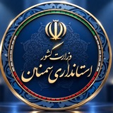 اخبار استانداری سمنان