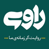Image from a post by شبکه راوی