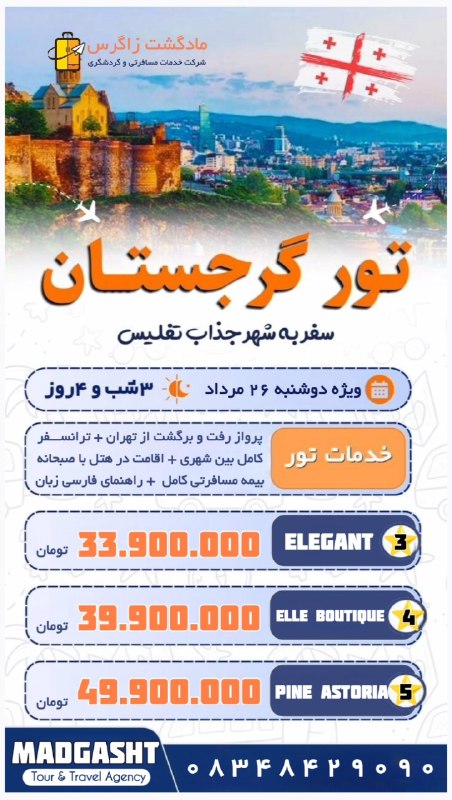 مـادگـــشتـ ⛵️🌴✈️: 🌿 تفلیس؛ ترکیبی از تاریخ ، طبیعت و حال‌وهوای اروپایی در قلب گرجستان... ✨کوچه‌های سنگ‌فرش، معماری زیبا، کافه‌های دنج و جا
