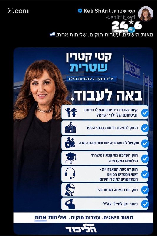 🇮🇱 סליחה מראש, אבל חברת הכנסת קטי שטרית לא חוקקה עשרות חוקים. להתגאות בחוקים שלא נחקקו זה ״קצת״ משונה. למ…