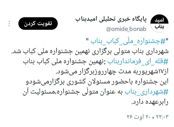 پایگاه خبری تحلیلی امیدبناب: رسانه پست