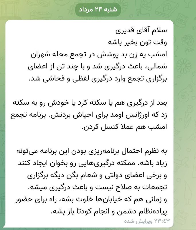 اندیشه و قلم | احمد قدیری: ✉️ پیام مخاطب@GhadiriNetwork