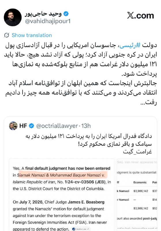 سهام نیوز: ✅دولت⁧ رئیسی ⁩، جاسوسان امریکایی را در قبال آزادسازی پول ایران در کره جنوبی آزاد کرد؛ پولی که آزاد نشد هیچ، حالا باید ۱۲