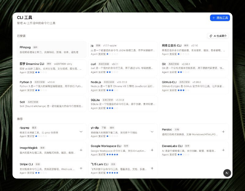 飞书真牛逼，刚刚开源了他们的 CLI 工具！现在任何的 AI Agent 产品都可以调用飞书的所有能力