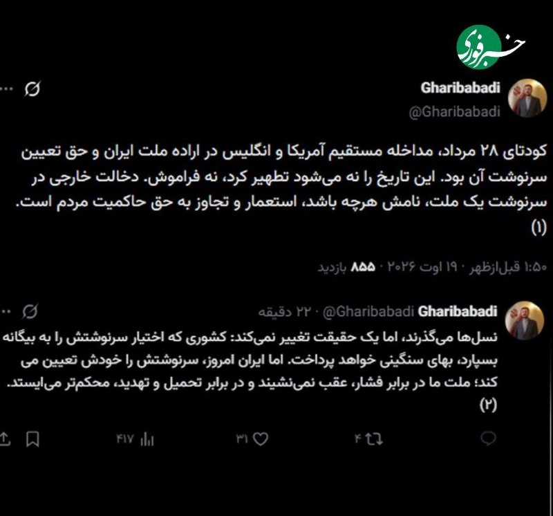 خبرفوری: ♦️غریب آبادی: ملت ایران در برابر فشار عقبنشینی نمیکند و در مقابل تحمیل و تهدید، محکمتر میایستد🇮🇷 ✊ @AkhbareFori | Li