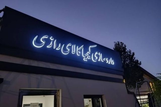 بورس۲۴ | Bourse24: گام بلند «کیمازی» برای ورود به بازار دوم فرابورسبه گزارش کدال نگر بورس ۲۴، شرکت کیمیاکالای رازی با انتشار شفاف‌سازی تازه