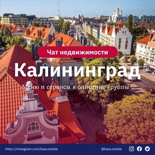 Недвижимость Калининград Live 🏠