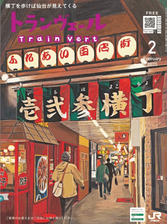 [日本] 仙台快閃20小時－橫丁篇