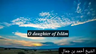 O Daughter Of Islām | Shaykh Ahmad Bin Jamāl