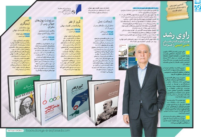 اقتصادنیوز: 📸 اینفوگرافیک| راوی رشد🔹علی حبیبی، زاده سال 1344، در رشته اقتصاد مدرک کارشناسی ارشد دارد و علاوه بر 27 سال تدریس در این 