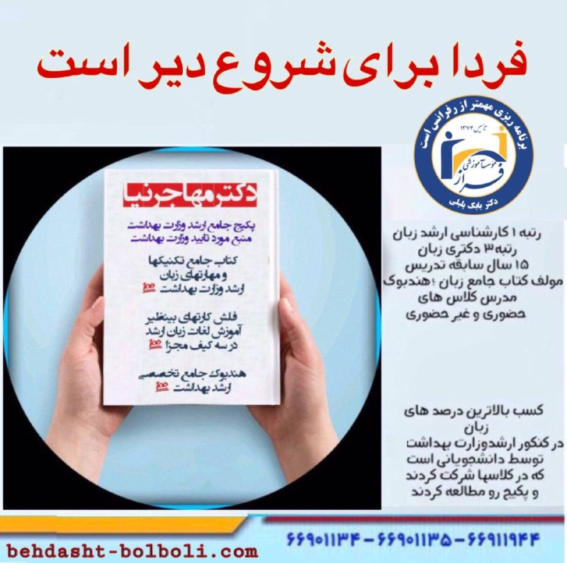 موسسه آموزشی علوم آزمایشگاهی فراز: #دكترمهاجرنيا #موسسه فرازکلاسهای زبان ویژه آمادگی آزمون کارشناسی ارشد ...🔴تدریس کلیه مباحث زبان آزمون ارشد به همراه هندب