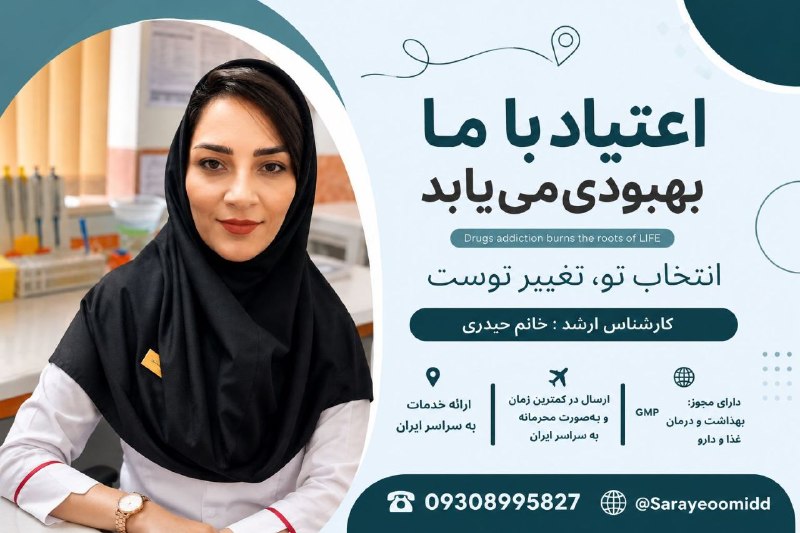 سلام میلاجرد: 💚 اگه اعتیاد داره دنیاتو میسوزونه… وقتشه زندگی رو دوباره بسازی.✨ ما اینجاییم تا کمکت کنیم بیدردسر، محرمانه و مطمئن برگ