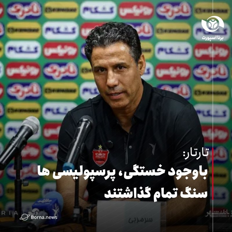 خبرگزاری برنا: پرسپولیس 2 - 0 ذوب‌آهن اصفهان شاگردان تارتار با شکار گاندوها به رتبه دوم جدول رسیدند 🔸۲ تیم پرسپولیس و ذوب‌آهن اصفهان در