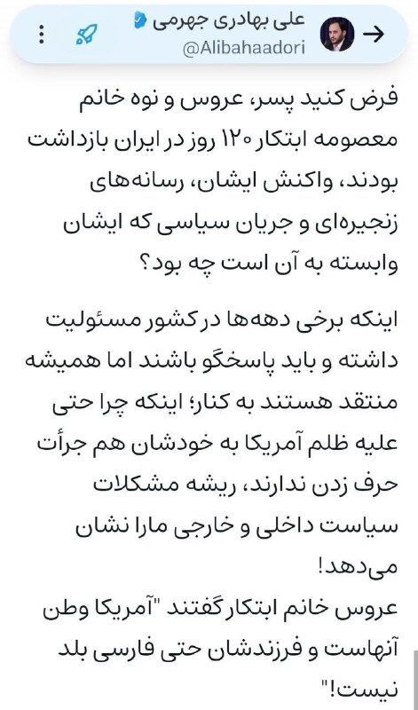 رادار انقلاب: 📸 علی بهادری جهرمی: معصومه ابتکار حتی جرات حرف‌زدن از ظلم آمریکا به خانواده‌ خودش را هم ندارد! @Radar_enghelab