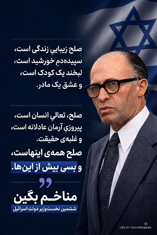 👑ܭߊ‌ܝ̇ߺߊ‌ܠܙ ܥܼܝ̇ߺܢ̣ܚ݅ܓ ܦ̇ܝ‌ܝ̇‌ܝ̇ߺܥ‌‌ߊ‌ܔ ߊ‌یܝ‌ߊ‌ܔ♟: *به مناسبت سالگرد تولد مناخم بگین، مبارز استقلال و صلح اسرائیل.مناخم بگین، ششمین نخست وزیر اسرائیل و برنده جایزه صلح نوب