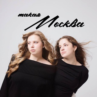 Telegram profile photo for такая Москва // локации и места