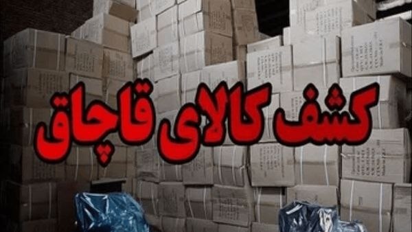 آخرین خبر آذربایجان شرقی: کشف کالای قاچاق خارجی به ارزش ۱۰ ميليارد ريال در مرند🔹️فرمانده انتظامی مرند: در راستای اجرای طرح مقابله با قاچاق کالا، م