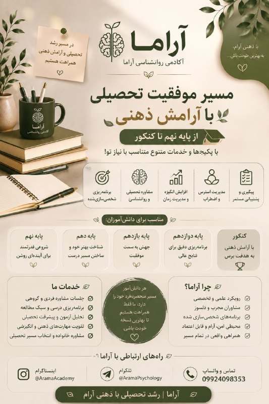 كانال مشاوره تحصیلی: 🍂 ثبت‌نام مشاوره تحصیلی آراما برای مهر آغاز شد! 🎉سال تحصیلی جدید رو بدون سردرگمی و عقب‌افتادن شروع کن. 🌿🚀🎓 ویژه دانش‌آمو
