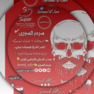 سرمد السوري