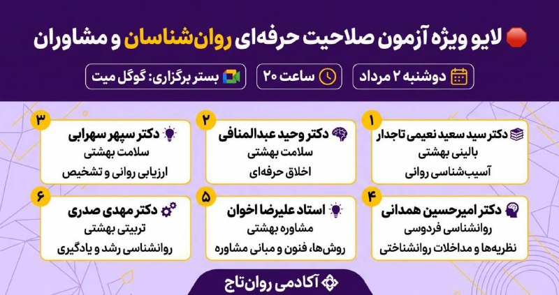 مرکز مشاوره گفتمان: 🛑 لایو ویژه آزمون صلاحیت حرفه‌ای روان‌شناسان🎙 میزبان و مدیر لایو:دکتر سید سعید نعیمی تاجدار🏆 رتبه ۱ دکتری روان‌شناسی ۱۴۰