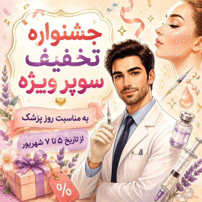 دهکده PDF🖤: 🛍جشنواره تخفیف سوپر ویژه🛍✔️اشتراک الماس زیبایی💎 بهترین انتخاب پزشکان▶️آموزش صفر تا صد مباحث زیبایی و بالینی📈بالاترین کیف