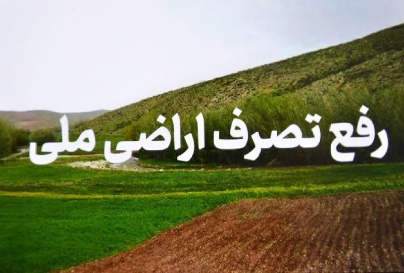 نشریه گیل رخ: ❇️فرمانده انتظامي شهرستان رضوانشهر خبر داد؛ 🔺رفع تصرف اراضی ملی در رضوانشهر🔴مطالعه مشروح خبر در لینک زیر https://gilrokh