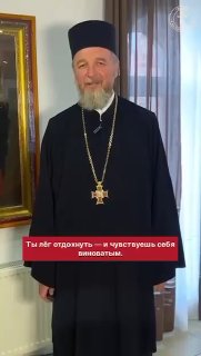 הכומר הרשה לי להתעצל ולא לסבול מאשמה על יציאה לחופשה