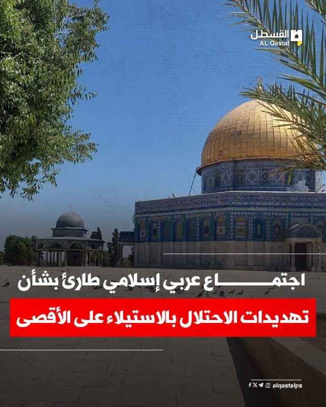 وزراء خارجية عرب ومسلمون يجتمعون طارئاً في الأردن