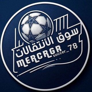 Telegram profile photo for اخبار كرة القدم | سوق الانتقالات