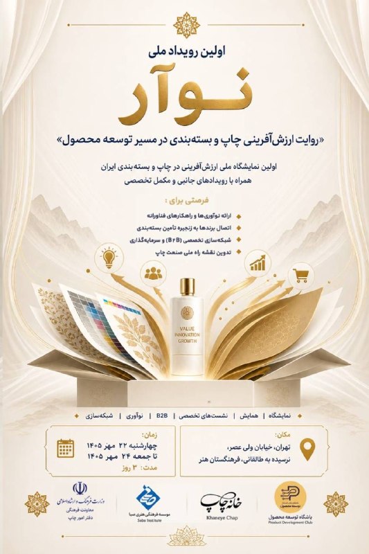 RADIO | علی‌جاه شهربانویی: 🤩اولین رویداد ملی نوآر«روایت ارزش‌آفرینی چاپ و بسته‌بندی در مسیر توسعه محصول»اگر در اکوسیستم چاپ، بسته‌بندی، طراحی، برند