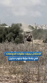 הכיבוש גורף עשרות דונמים בעיירה עראבה, דרומית לג'נין.