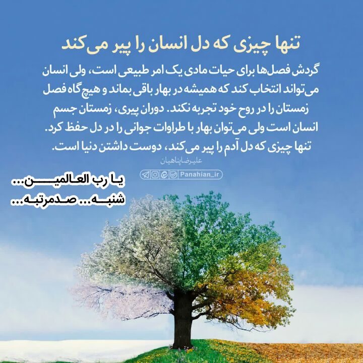دلتنگ کربلا🕊: #تنهاچیزیکهدلانسانراپیرمیکند☝️#ذکرروز👆⚜﷽⚜❣ذكر روز شنبه🥀يا رَبَّ العالَمين🌸اي پروردگار جهانيان#نمازحاجت_روزشنبه#درج