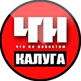 Калуга ЧПН