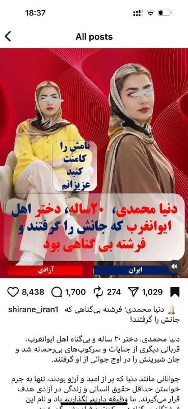 پایگاه خبری وهار: یه دختر تو ایلام پسر عموش رو با قرص برنج کشته دو سال زندان بوده عموش رضایت نداده اعدامش کردن حالا یه عده سلطنت طلب تو فض