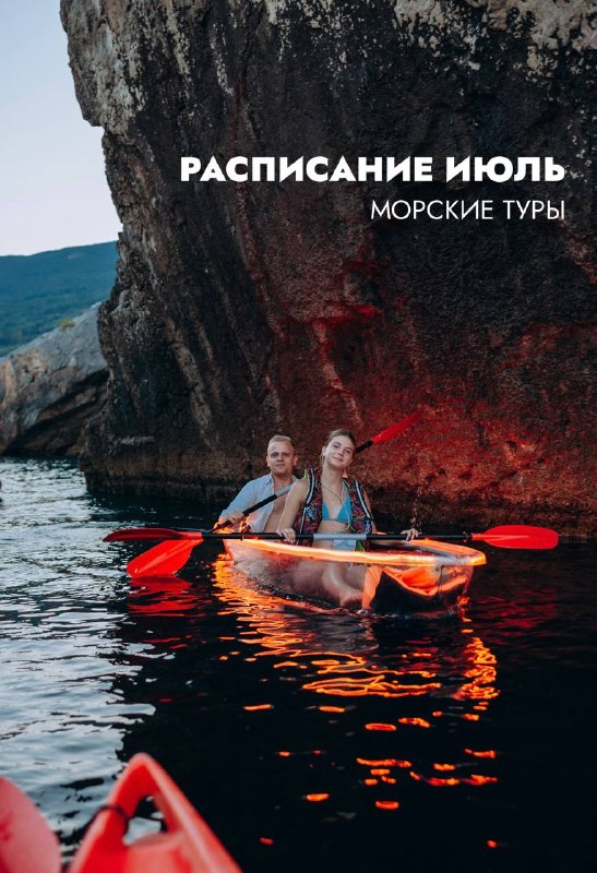 РАСПИСАНИЕ ИЮЛЬ морские туры 🔷ЕЖЕДНЕВНО «РАССВЕТНЫЙ ТУР НА КАЯКАХ И SUP К СКАЛАМ АДАЛАРА… — Aloha