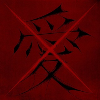 Telegram profile photo for XLOV • 엑스러브 • StrangeLab (RBW)